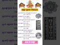Odia gk shorts || Sadharan gyan short || Odia quiz shorts || Odia general knowledge #gkfacts #shorts