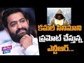 Jr NTR Promoting Kamal Hassan Vishwaroopam 2 Movie
