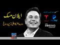 Elon Musk The Modern Genius | Faisal Warraich