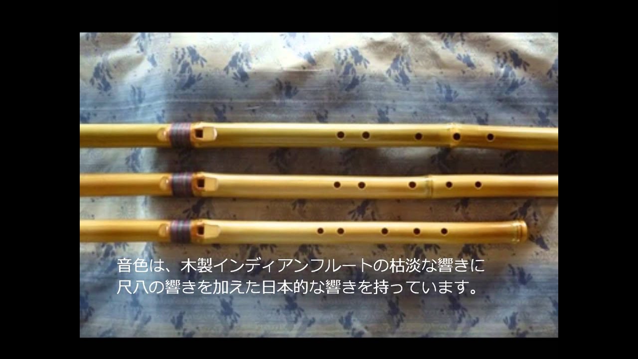 「虚」 　演奏　真竹製インディアンフルート・虚空の笛　Ｅ管