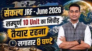 UGC NET Geography Mega Marathon Class | Complete 10 Units | NET JRF Geography Revision by Suraj Sir