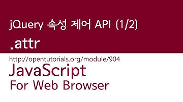 JavaScript - jQuery 속성의 제어 (1/2) : attr
