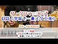 ザ・クロマニヨンズ GIGS(宇宙で一番スゲエ夜) ギターコード覚書