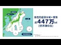 まだ知らない日本の魅力　南鳥島　【短縮版】
