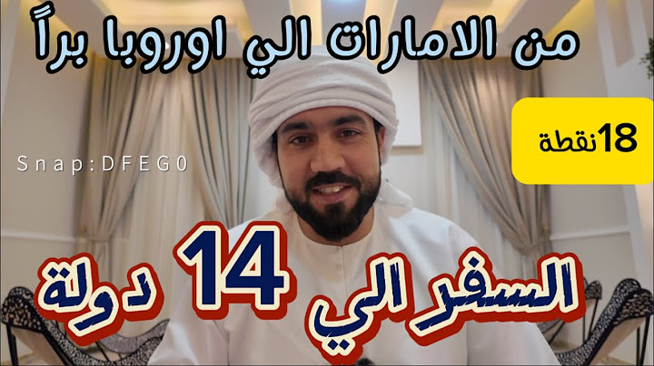 انتبه⛔️السفر براً الي اوروبا بالسيارة 18 نقطة لازم تعرفهم و الاسعار