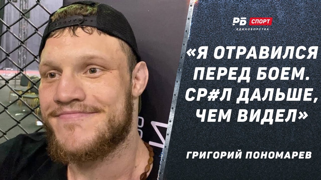 Григорий Пономарев Юсуп Шуаев