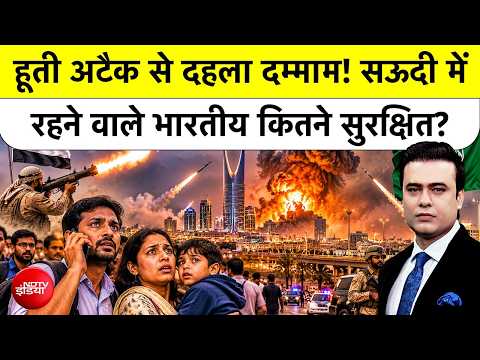 Syed Suhail | Houthis Attack से दहला Dammam! Saudi में रहने वाले भारतीय कितने सुरक्षित? Top News