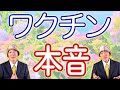 🌱 緊急 🌱 ワクチンの副反応はなぜ起きる? 炎症と排泄〜鎮痛剤で痛みを消せば? トレジャーじいさんからお願いと提案 🙏