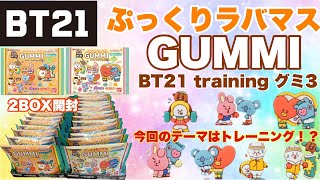 【BTS】BT21ぷっくりラバマスグミ3開封！今回のテーマは運動！？【LINE FRIENDS】