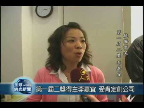 20090305第四屆龍騰微笑 期望橋建產業與學術