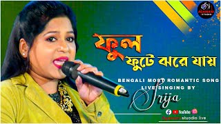 ফুল ফুটে ঝরে যায় | Phul Phute Jhore Jaay  | Asha Bhosle | Bappi Lahiri | Antarale |Cover by-Sreeja|
