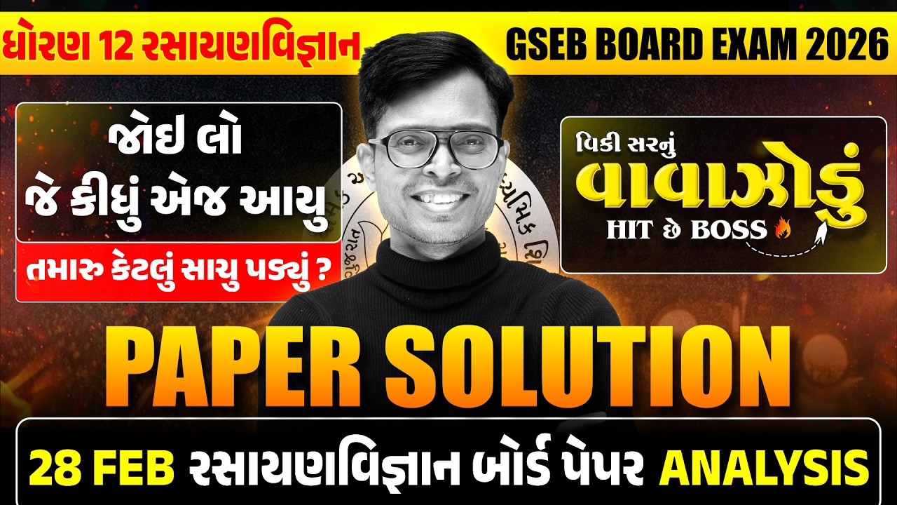 🔥 FEB 2026 Chemistry Paper Solution Live | 28th FEB, 2026 | Std 12 Chemistry Gujarati Medium