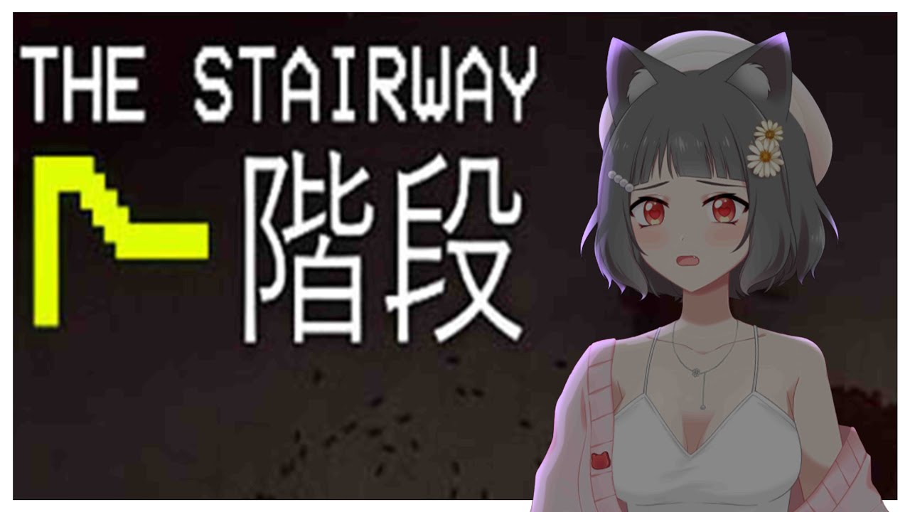 【The Stairway 7 - Anomaly Hunter Loop Horror Game】爬樓梯~~~【猫宮ミク】 | MYViki