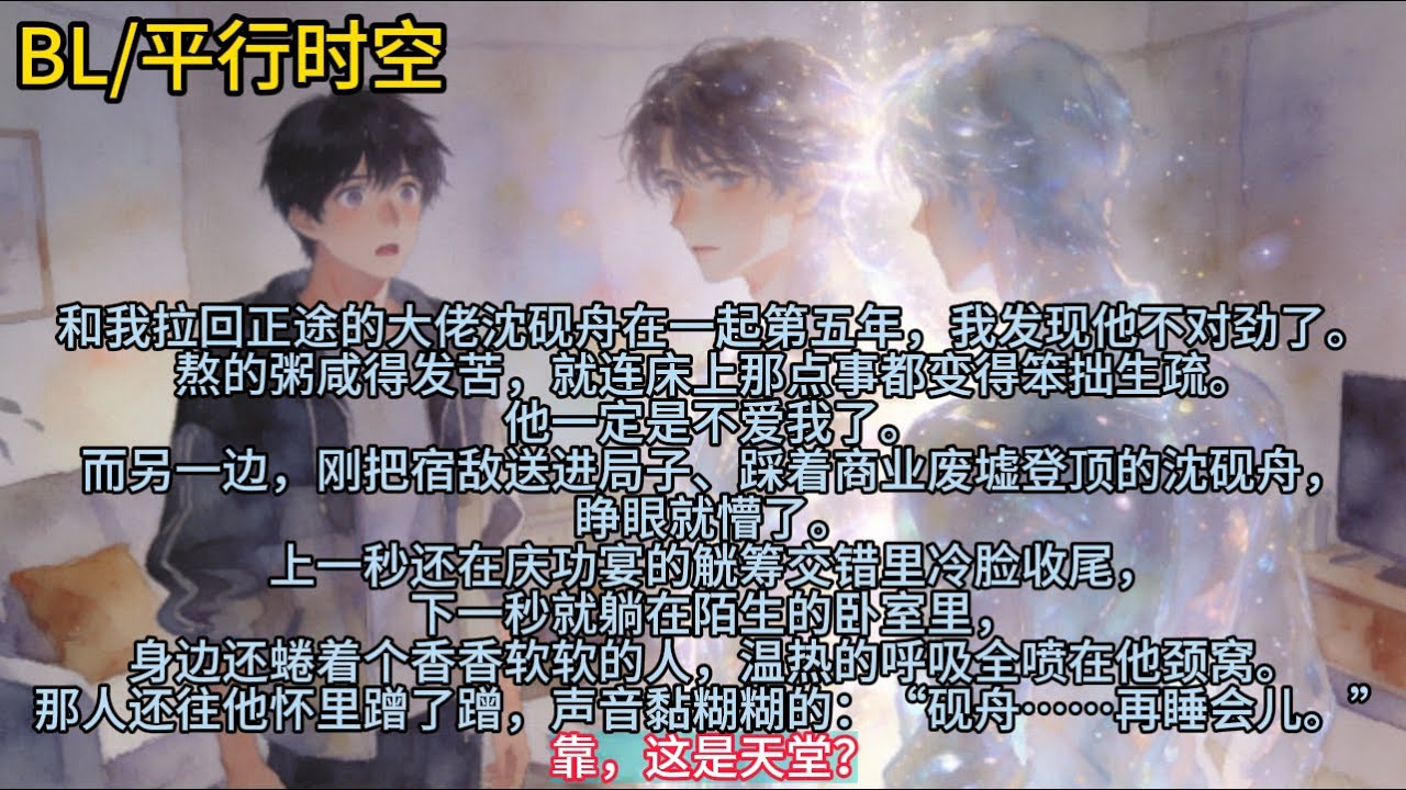 和我拉回正途的大佬沈砚舟在一起第五年，我发现他不对劲了。熬的粥咸得发苦，就连床上那点事都变得笨拙生疏……