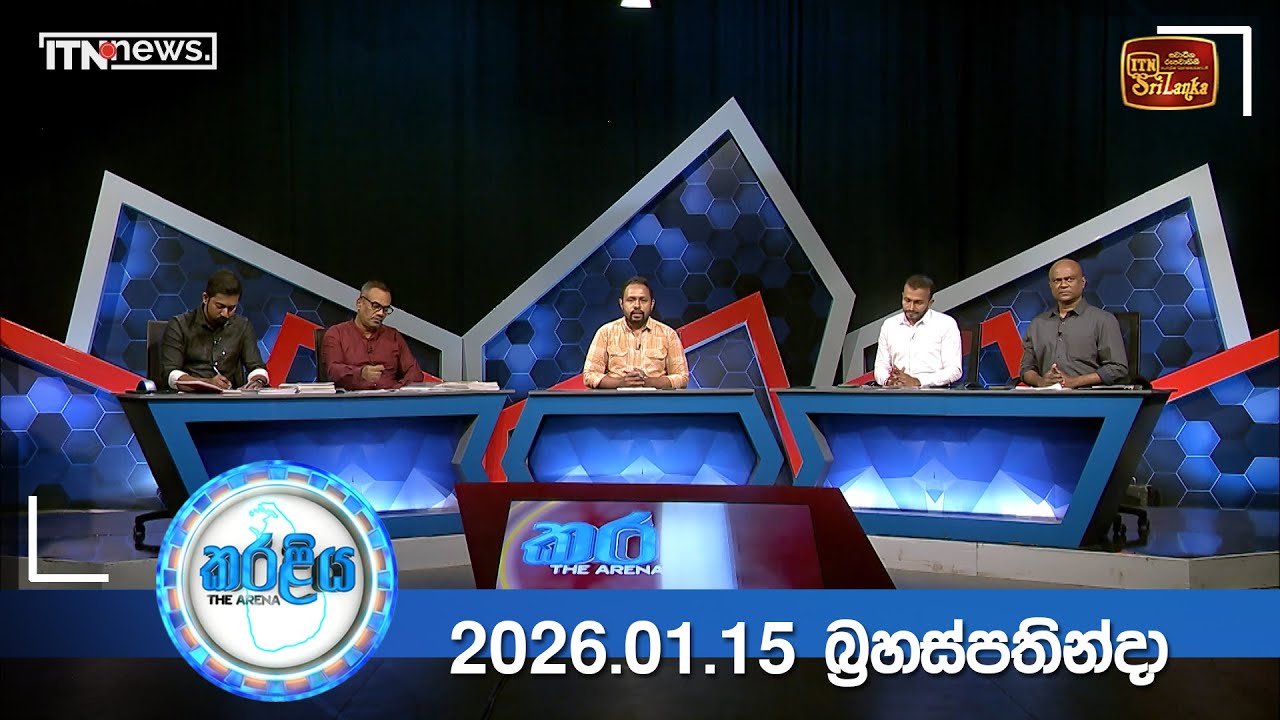 Karaliya - EPISODE 31 (2026-01-15 )||ITN