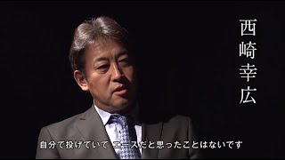 エースの系譜 第二回「理想のエース像」 −レジェンドシリーズ2016特別映像 西崎幸広 検索動画16 エースの系譜 第二回「理想のエース像」 −レジェンドシリーズ2016特別映像 西崎幸広 検索動画 16