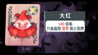 大大大優惠 Balatro All in jest mod