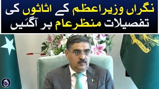 Details of caretaker PM Kakar&rsquo;s assets come to light - Aaj News