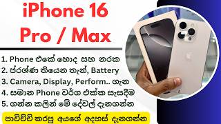 iPhone 16 Pro Sinhala Review | 16 Pro Max, Apple Phone Review, Flagship Series Phones