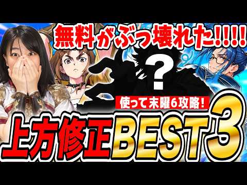 【幻想水滸伝】末曜6攻略と上方修正無料SSRの編成・立ち回り