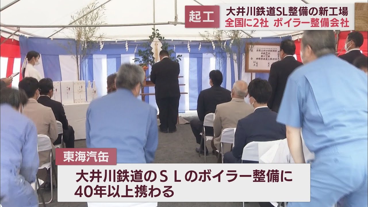 機関車トーマスの病院 Slのボイラー整備の工場で起工式 静岡 島田市 大井川鉄道 Look 静岡朝日テレビ