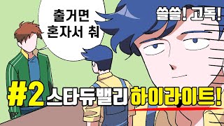 [스타듀밸리]할아버지가 물려주신 미연시 스타듀밸리 하이라이트2