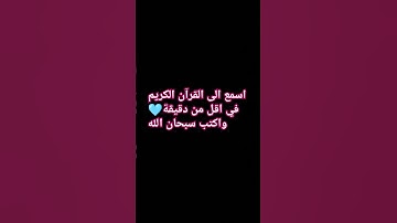 #سورة_الإنشقاق #ماهر_المعيقلي #قرآن #القرآن_الكريم #اكتب_شي_تؤجر_عليه