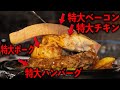 群馬）開店即満席→１時間待ち大行列。全てが特大メガ盛り爆売れ洋食店。