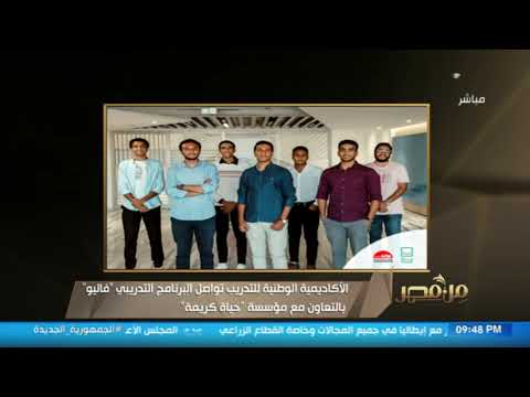 من مصر بقوة شبابها تحيا مصر الوطنية للتدريب تقدم برنامج ا لتدريب طلاب المدارس والجامعات