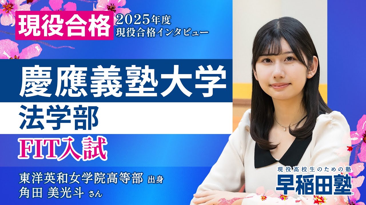 総合型・学校推薦型選抜(AO・推薦入試)対策 1日無料体験｜早稲田塾