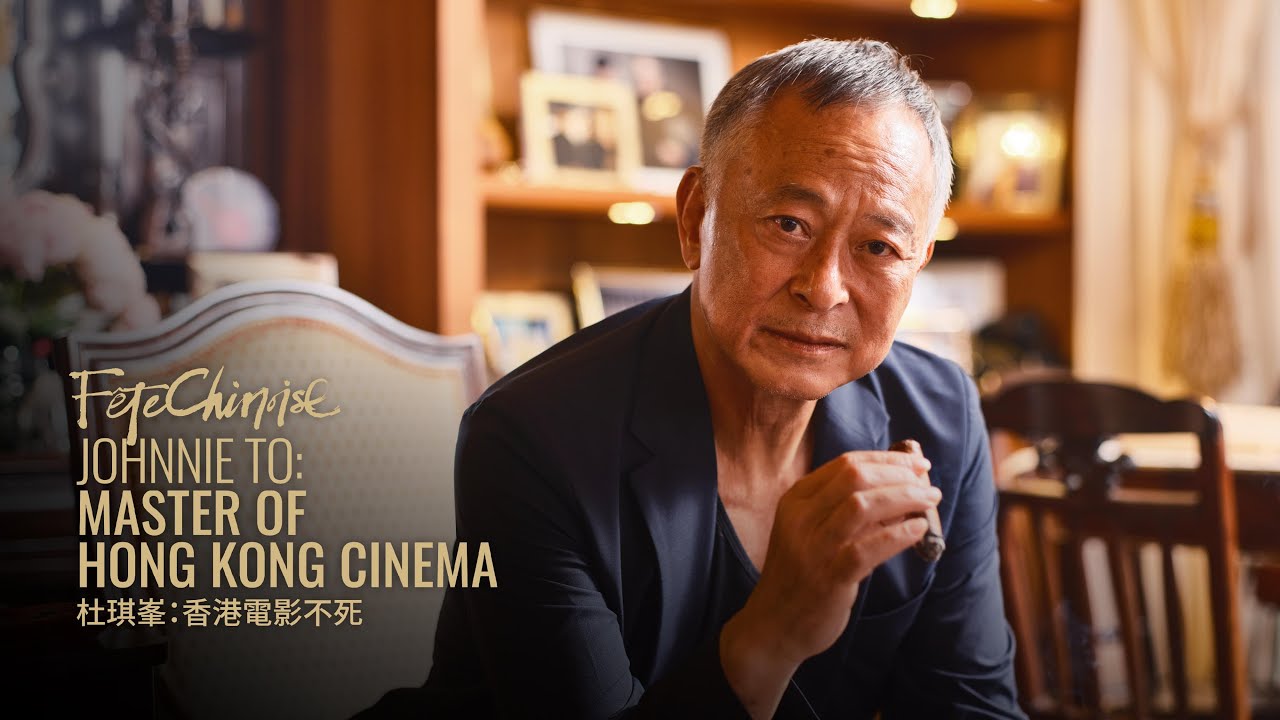 Johnnie To: Master of Hong Kong Cinema 杜琪峯：香港電影不死 | Interview with Fête Chinoise