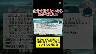 自分を変えたいなら脳みそを変えろ #メンタルコーチ #雑学 #自分を好きになれる #coaching #恋愛 #自分を愛すること #コーチング #お金 #成果を出す #メンタル