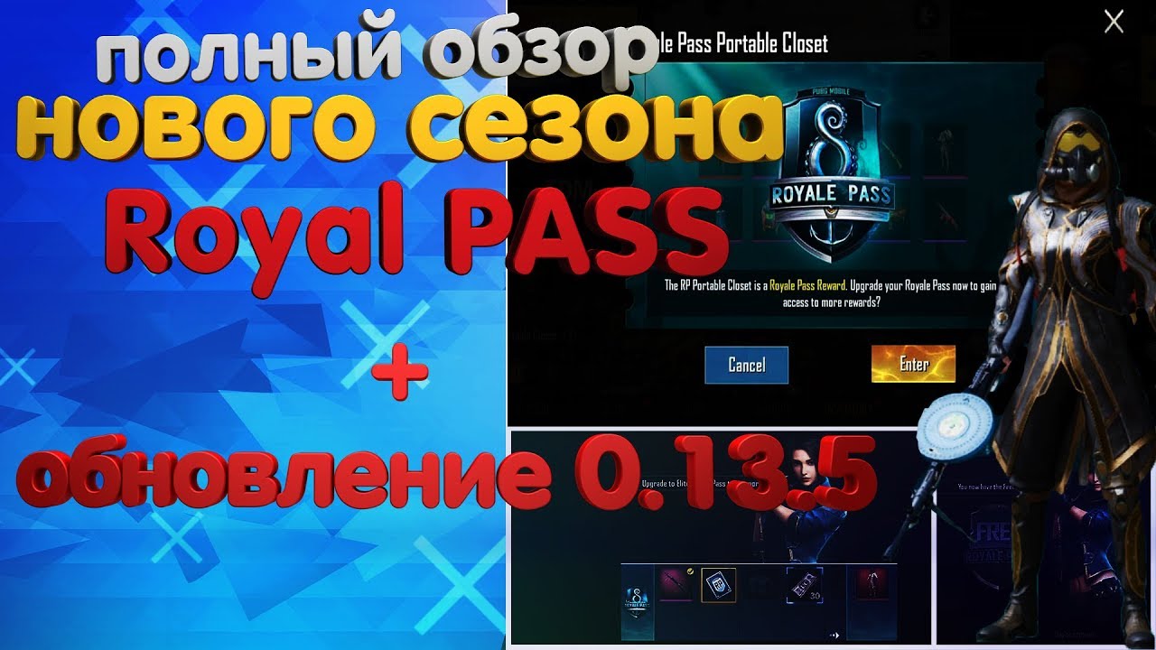 ПОЛНЫЙ ОБЗОР 8 СЕЗОНА ROYAL PASS в PUBG MOBILE + ОБНОВА 0.13.5