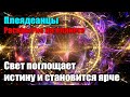 Мир изменится в мгновение ока#Эра Возрождения