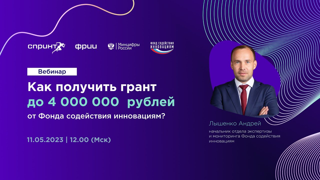 Как получить грант от Фонда содействия инновациям? - YouTube