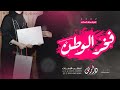 اغنية التقاعد 2022 فخر الوطن أجمل اغنية تقاعد جديد 2022 