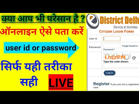 e district delhi forgot user id and password.e district delhi forgot user id.e district.