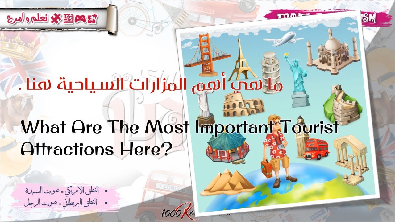 كورس || جمل و عبارات السياحة [ بالانجليزي ] كامل