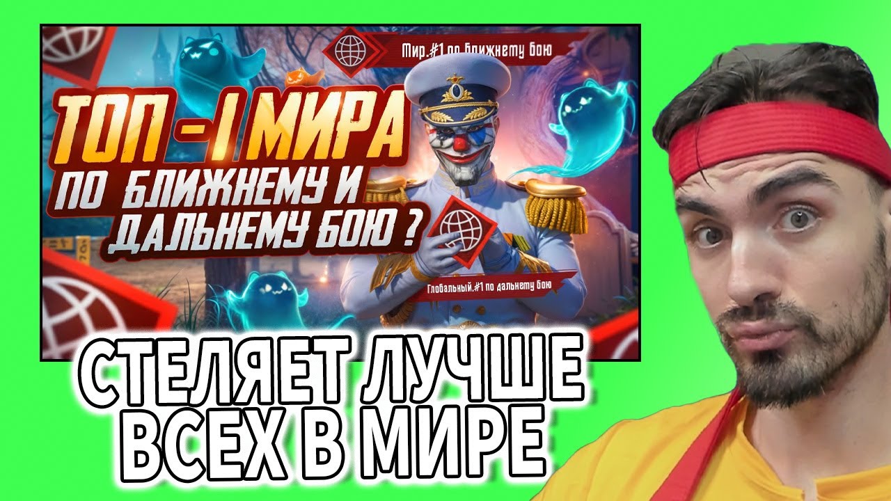 ТОП 1 ПО БЛИЖНЕМУ БОЮ ВЗЯЛ НОВЫЙ ТИТУЛ И СТАЛ...