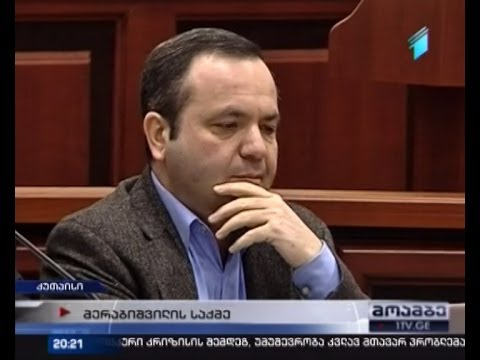 ახალი მოწმეების ახალი ჩვენებები მერაბიშვილ-ჭიაბერაშვილის პროცესზე