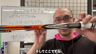 【ヨネックス】ボルトレイジ ７シリーズ予約受付開始！ソフトテニスラケット