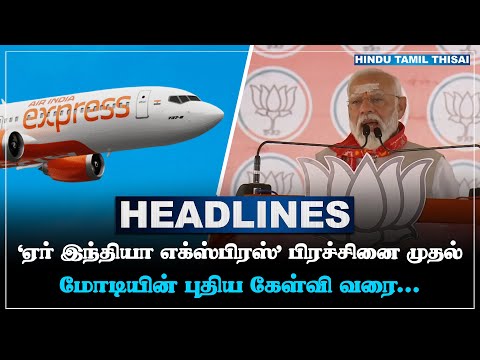 today-headlines-may-08-tamil-headlines-htt-headlines-tamil-top-10-news-htt