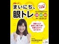 【紹介】日めくり まいにち、眼トレ （日比野 佐和子）