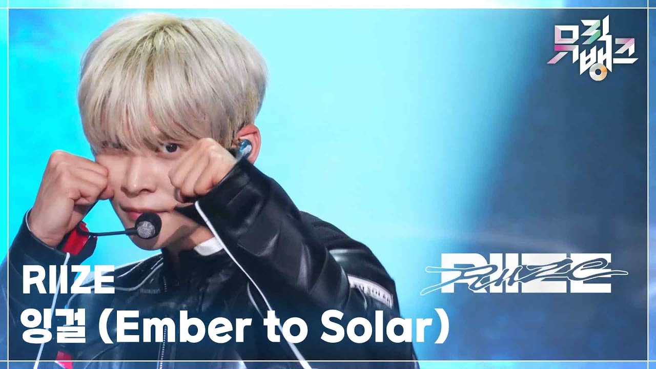 잉걸 (Ember to Solar) - RIIZE (라이즈) [뮤직뱅크/Music Bank] | KBS 250530 방송