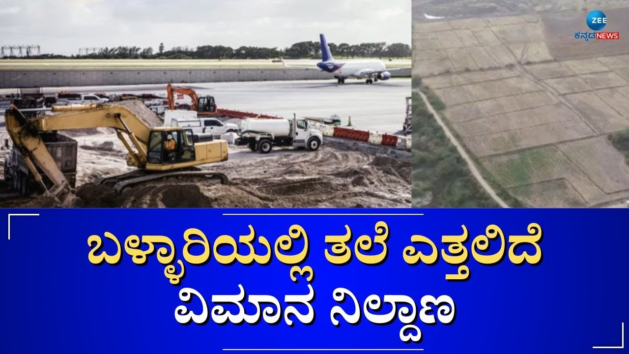 Bellary | ಒಂದೂವರೆ ದಶಕದ ನಂತರ ಚಿಗುರೊಡೆದಿದೆ ನಿಲ್ದಾಣ ಕನಸು