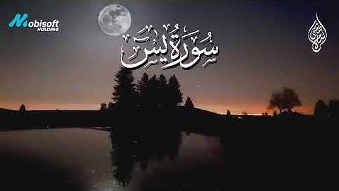 سورة يس كاملة بصوت القارئ إسلام صبحي تلاوة خاشعة ومؤثرة تهز القلوب