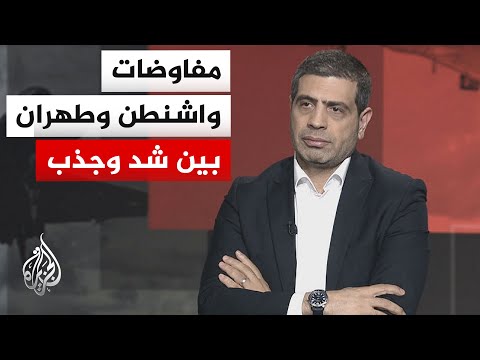 بين التقاطع والتباين.. ورقة تفاوض أمريكية تقابلها أخرى إيرانية بشأن مضيق هرمز والملف النووي