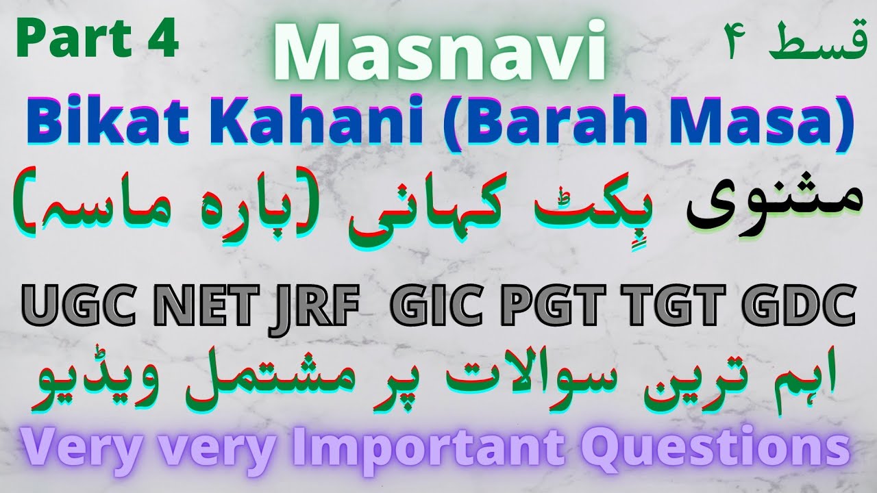 UGC NET JRF | GIC | PGT | TGT | GDC | Masnavi Bikat Kahani | مثنوی بکٹ کہانی | BarahMasa | بارہ ماسہ