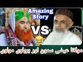 New Bayan |Molana Essa Samo| |Molana Essa Samo Or 2 Brelvi Molvi|2019