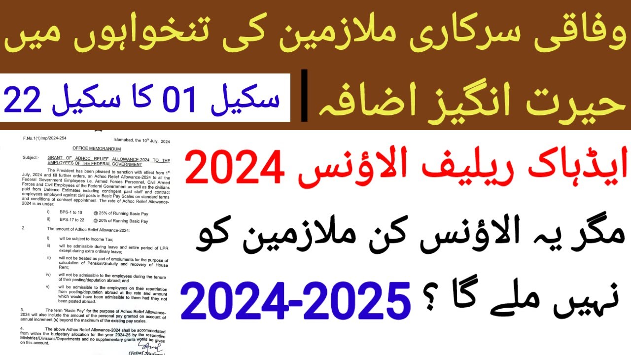 Adhoc Relief Allowance 2024 For Federal Government Employees l Notification Issued l